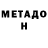 Метадон белоснежный PrincessSTEPHnahhh