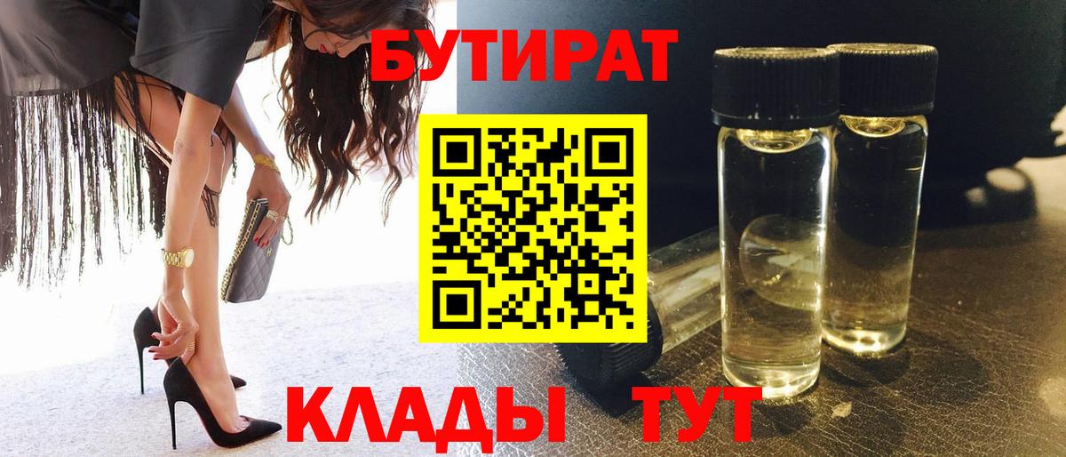 БУТИРАТ бутандиол Пушкино