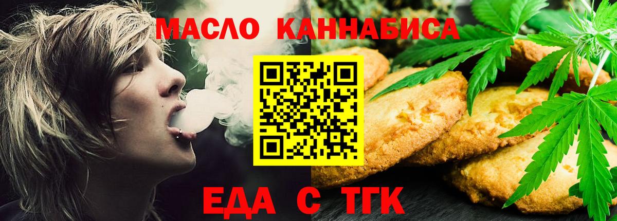 Печенье с ТГК марихуана  Вход с VPN  Пушкино 