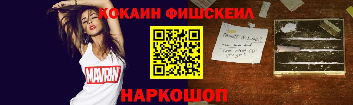КОКАИН Колумбийский  Cocaine  Пушкино  Кокаин FishScale  Вход с VPN 