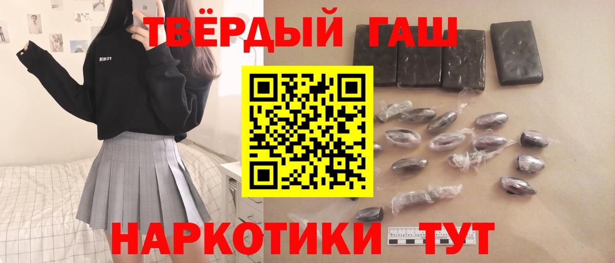 Гашиш VHQ  наркотики  Пушкино  Вход с VPN 