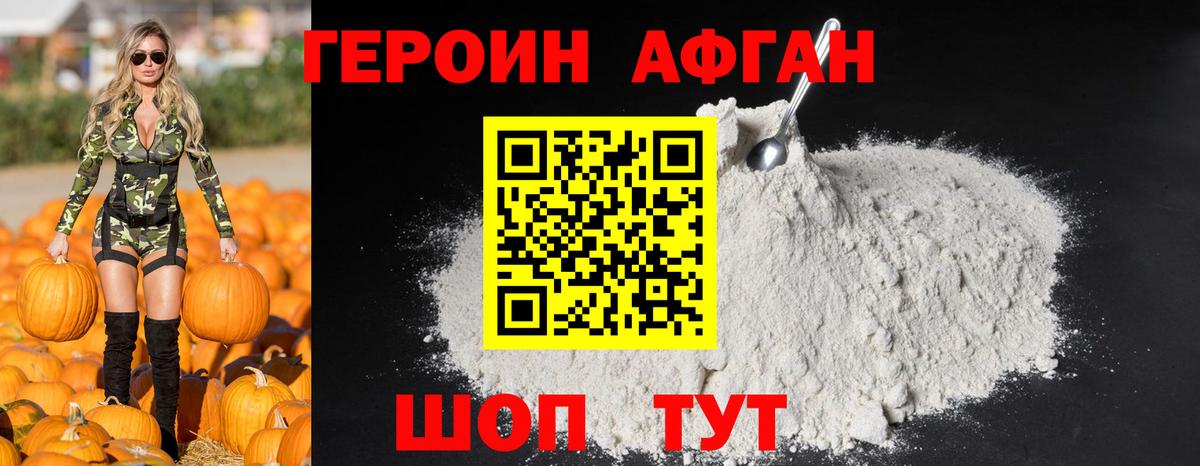Героин Heroin Пушкино