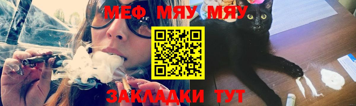 Мефедрон кристаллы  Вход с VPN  Меф VHQ  МЯУ-МЯУ  Пушкино 