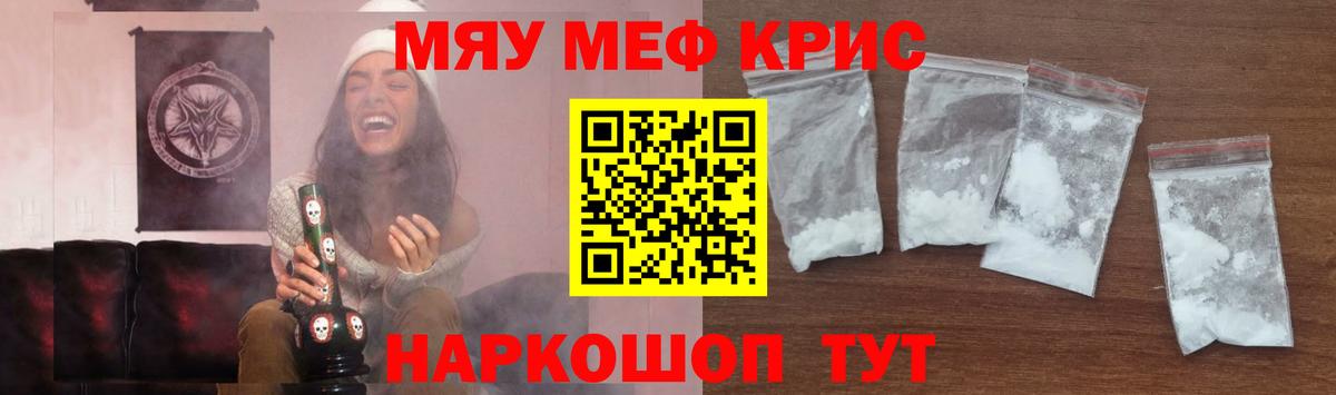 Меф мяу мяу мука Пушкино