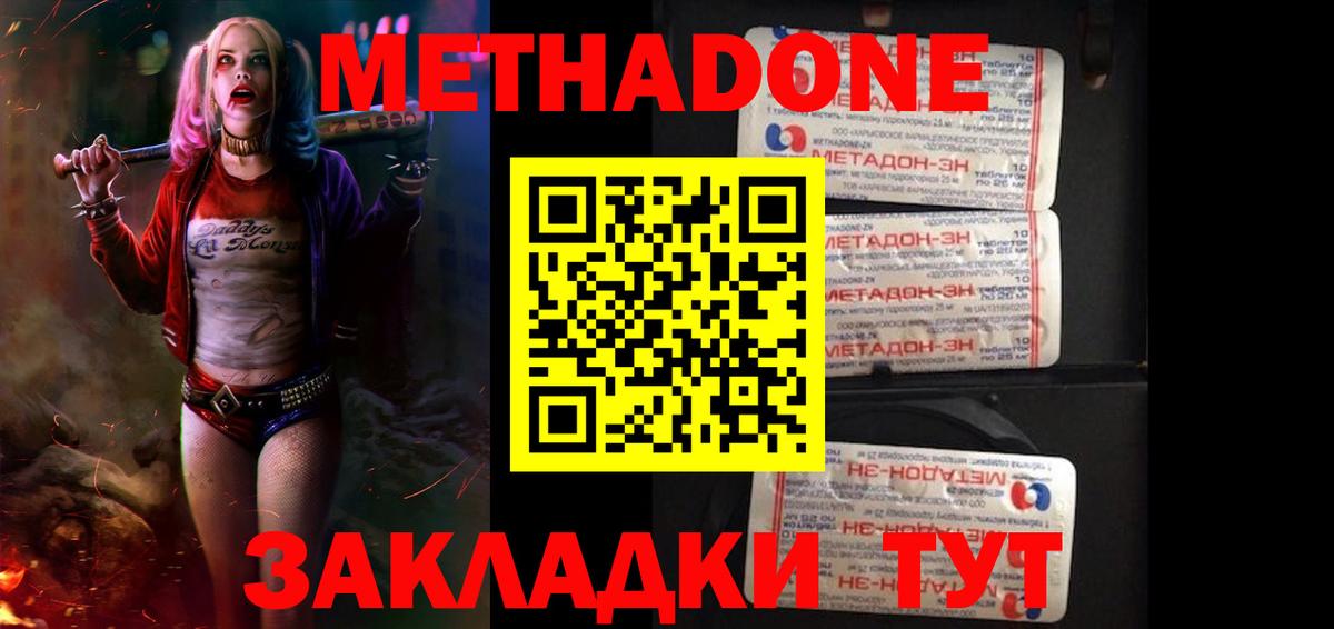 МЕТАДОН VHQ  Вход с VPN  Пушкино  МЕТАДОН methadone 